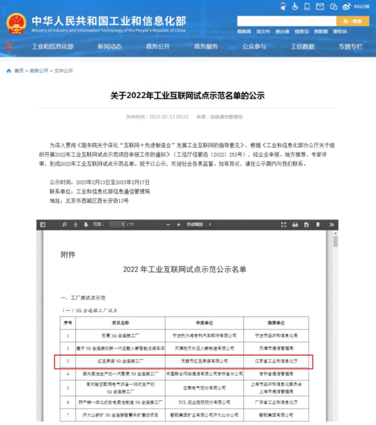 ayx爱游戏股份5G工厂入选工业互联网树模名单1